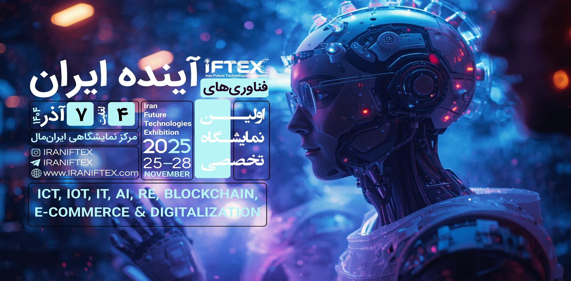 پوستر نمایشگاه ایفتکس