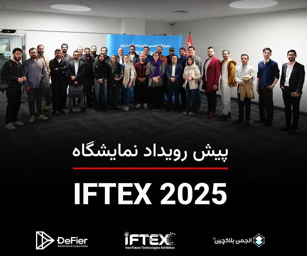 پیش رویداد نمایشگاه ایفتکس